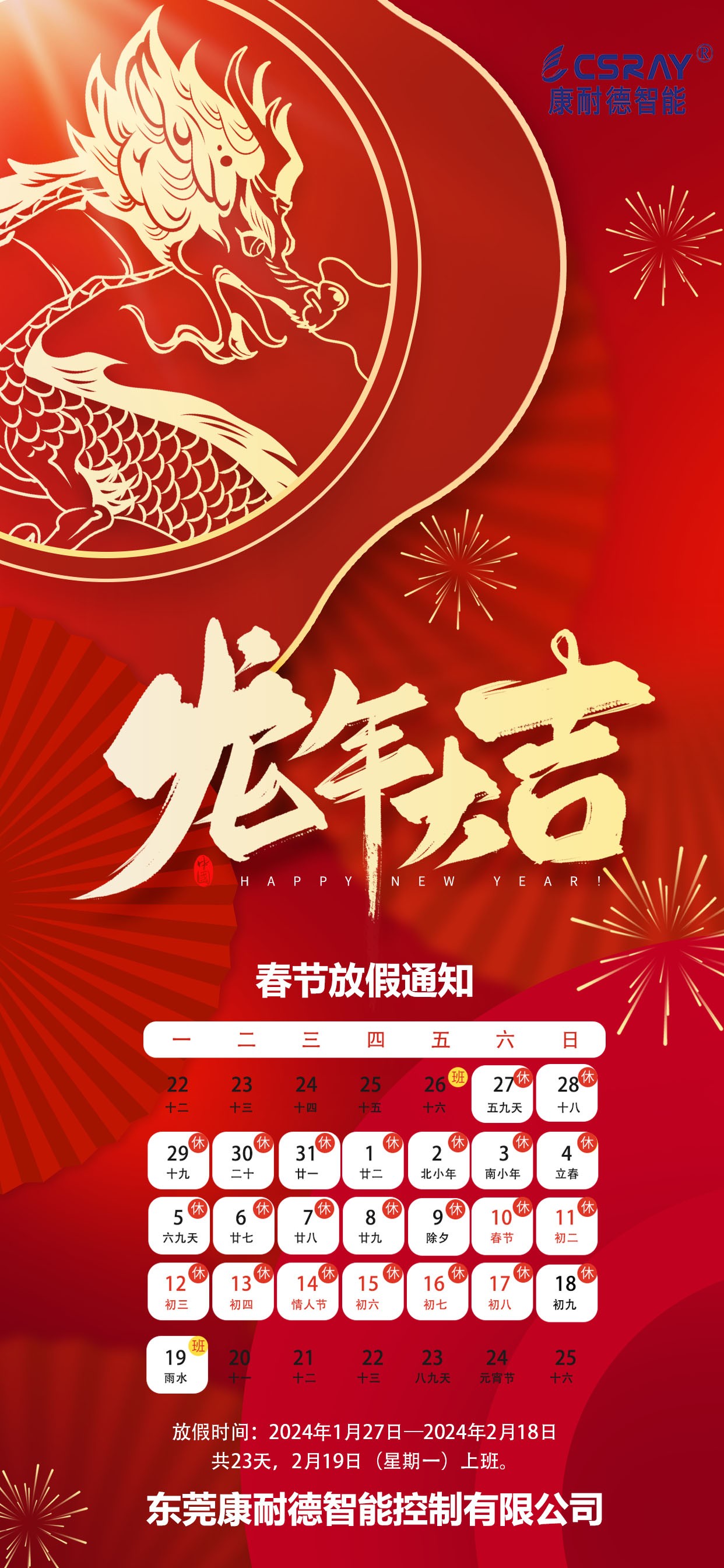 春節(jié)放假通知-待定稿6(1).jpg